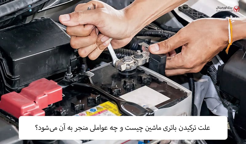 باتری ماشین