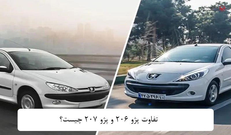 پژو 206 و 207