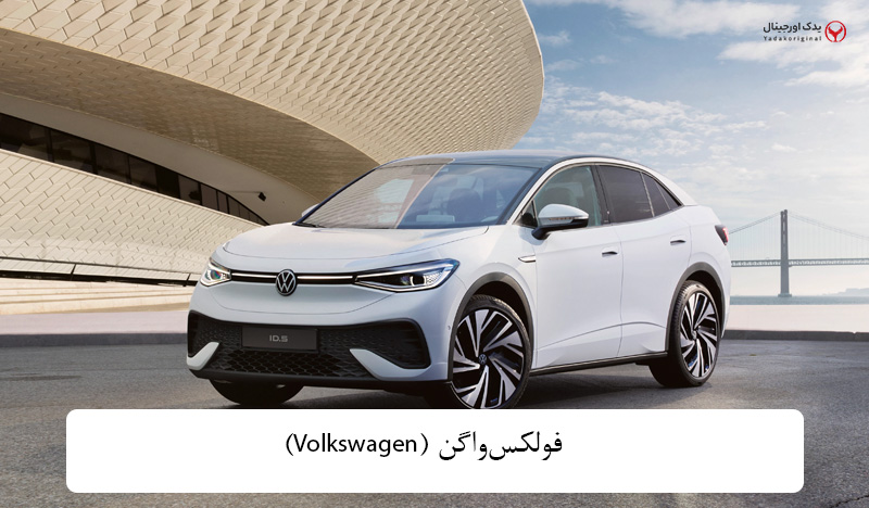 فولکسواگن