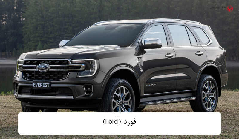 فورد