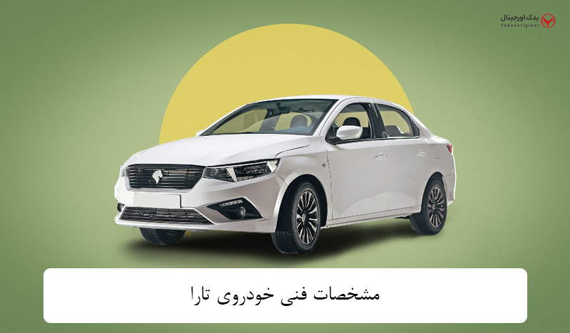 خودرو تارا