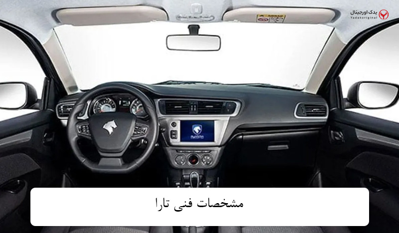داخل خودرو تارا